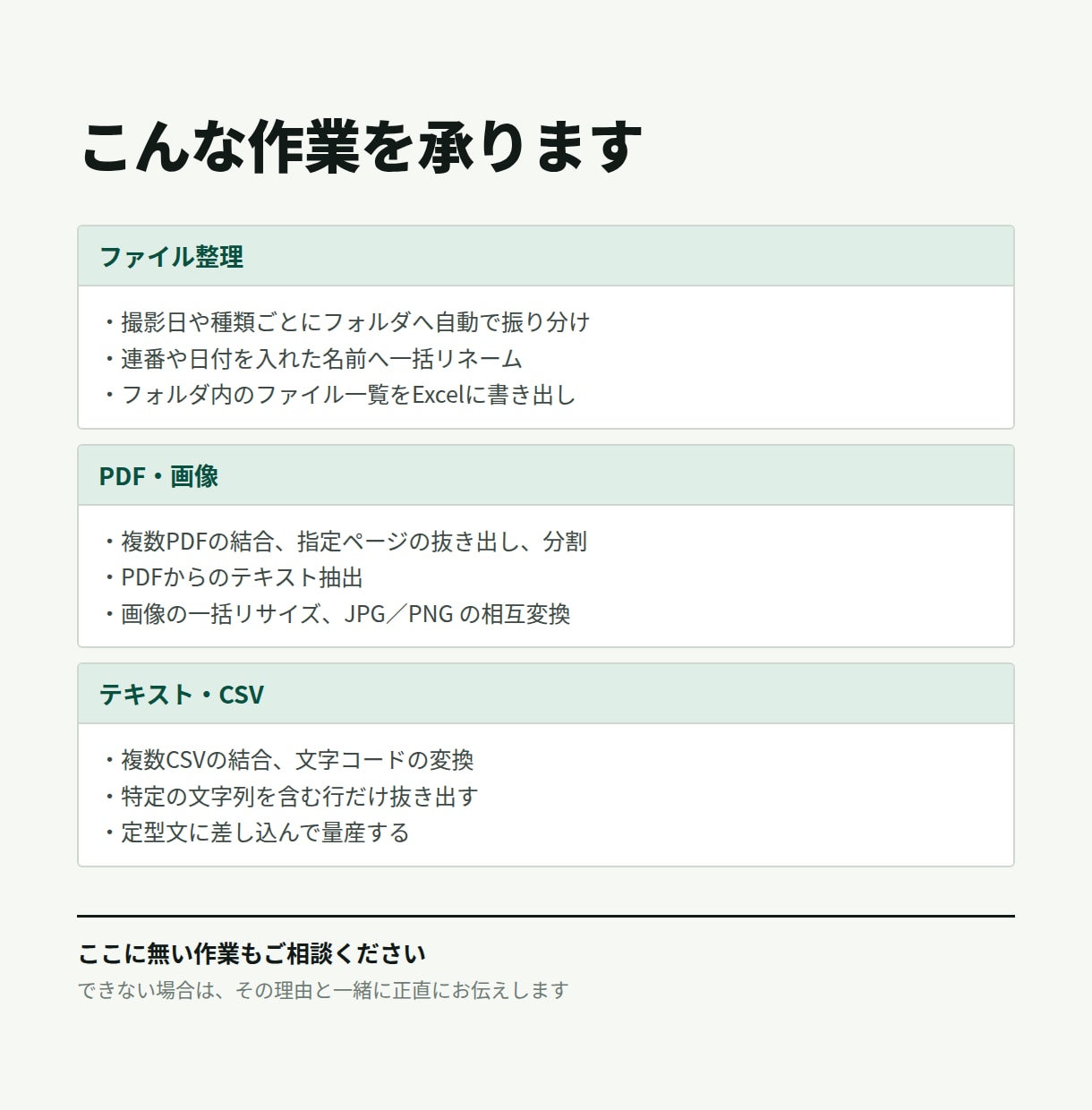 面倒なPC作業をPythonで自動化します ファイル整理・リネーム・PDF処理をまとめて自動化 イメージ2