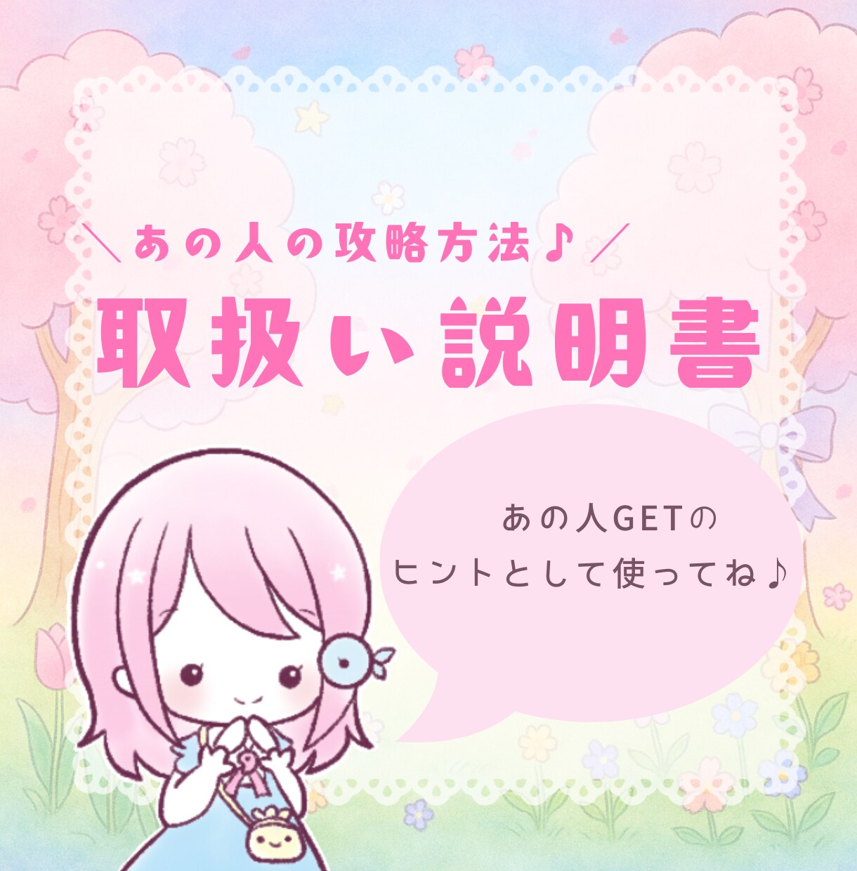 5月限定┊︎あの人の攻略法、具体的にお伝えします 【取扱説明書】今、どう動けばいいかのヒントがほしい方へ。 イメージ1
