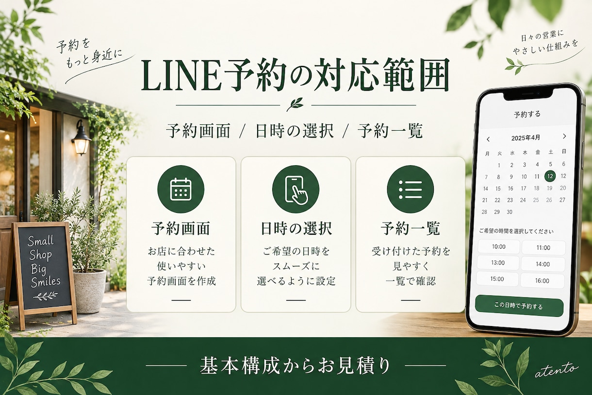 お店に合うLINE予約システムを開発します 予約受付を整理！小さく始める店舗向け予約システム イメージ2