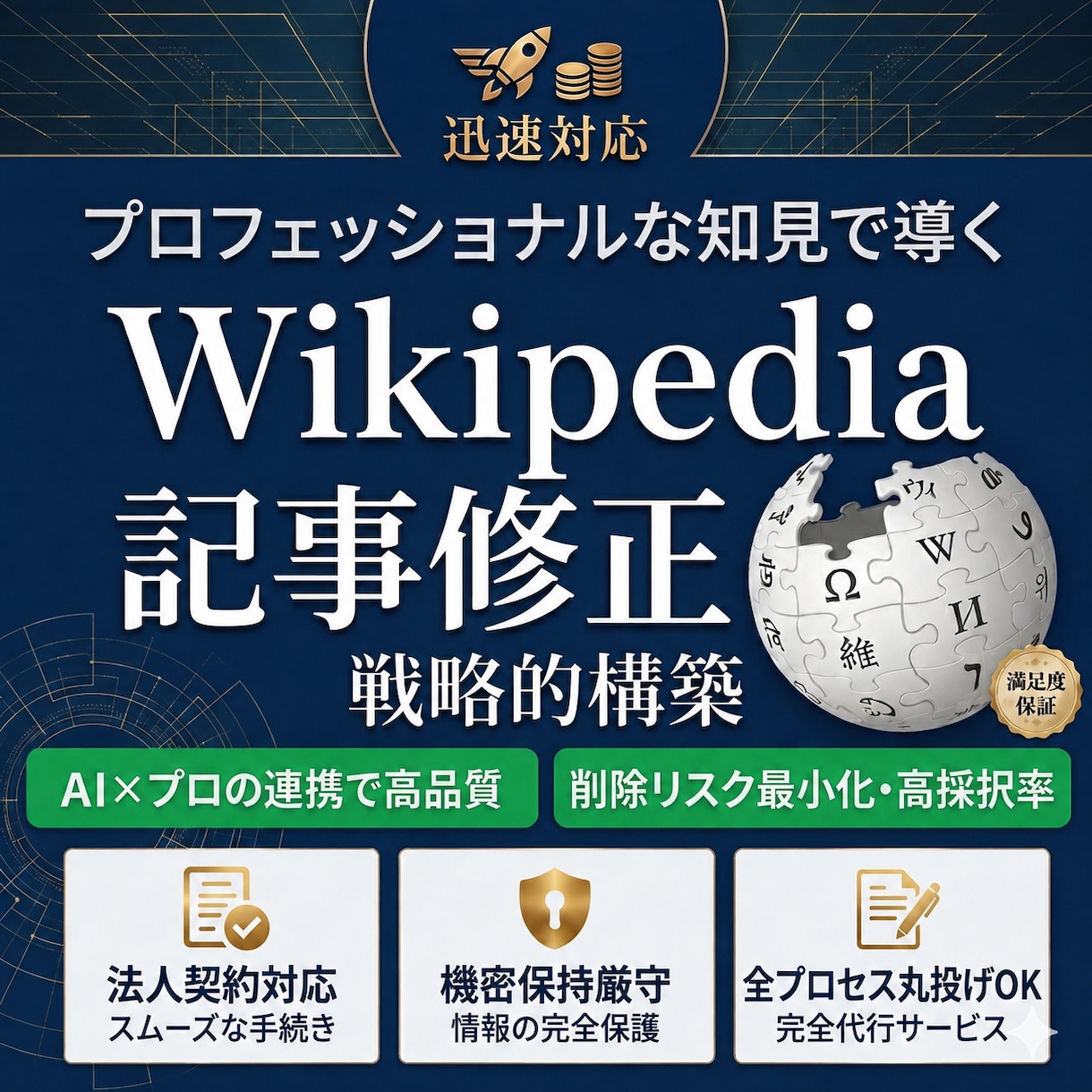ウィキペディア記事の【修正】を激安&即日でします Wikipediaを強力なSEO•LLMOツールに イメージ1