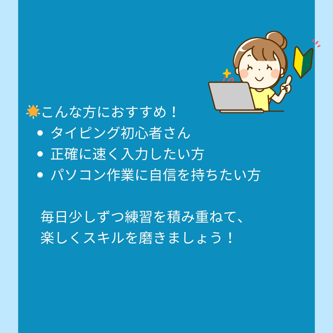 初心者向けにわかりやすくタイピング教えます 顔出し不要！初心者さんも安心です イメージ4