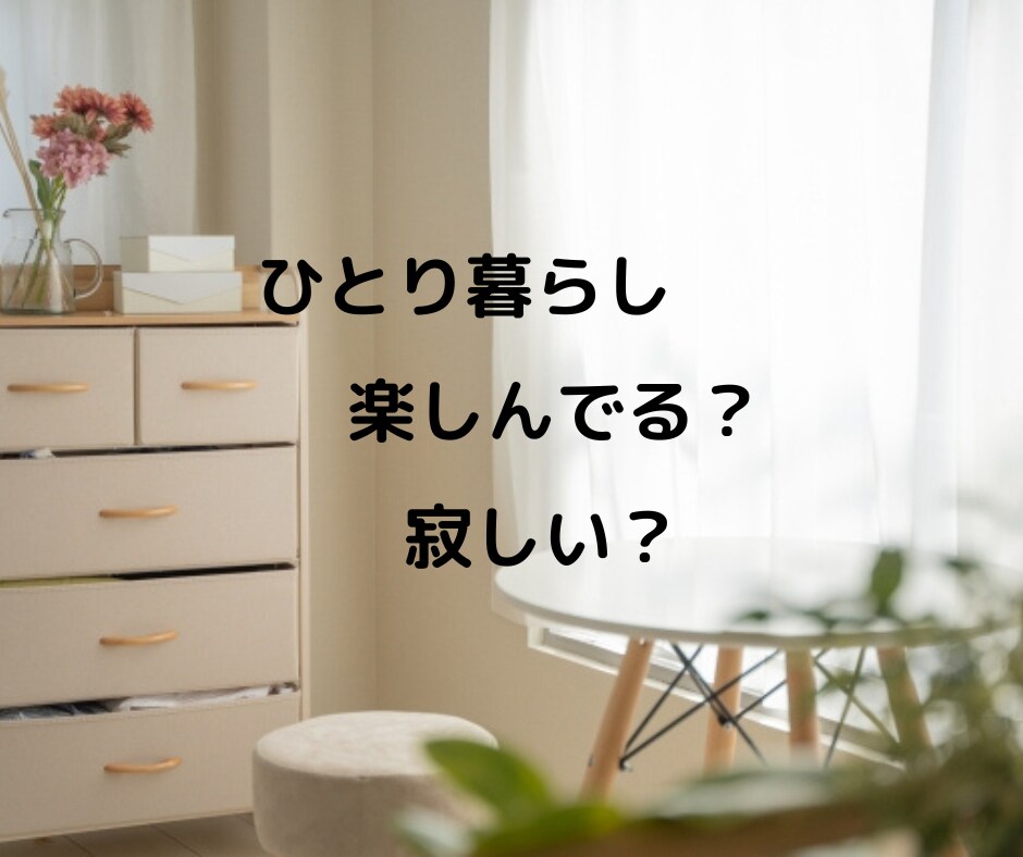 おひとりさま女性の「お悩み＆雑談」を聞きます 一人暮らしの寂しさや不安|話して癒やしませんか？雑談OKです イメージ2
