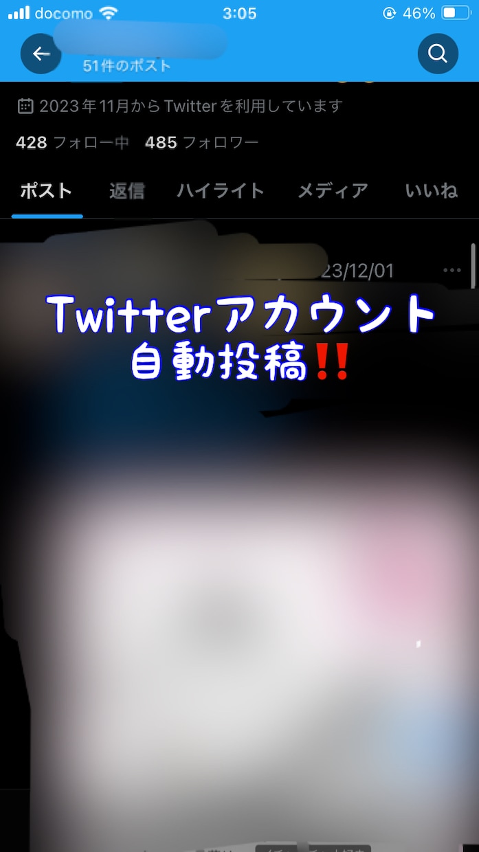 X自動ツイート垢(ネカマ, 裏垢女子)作成します ネカマ・裏垢女子・日常垢の運用が面倒な方、自動化しませんか? イメージ1