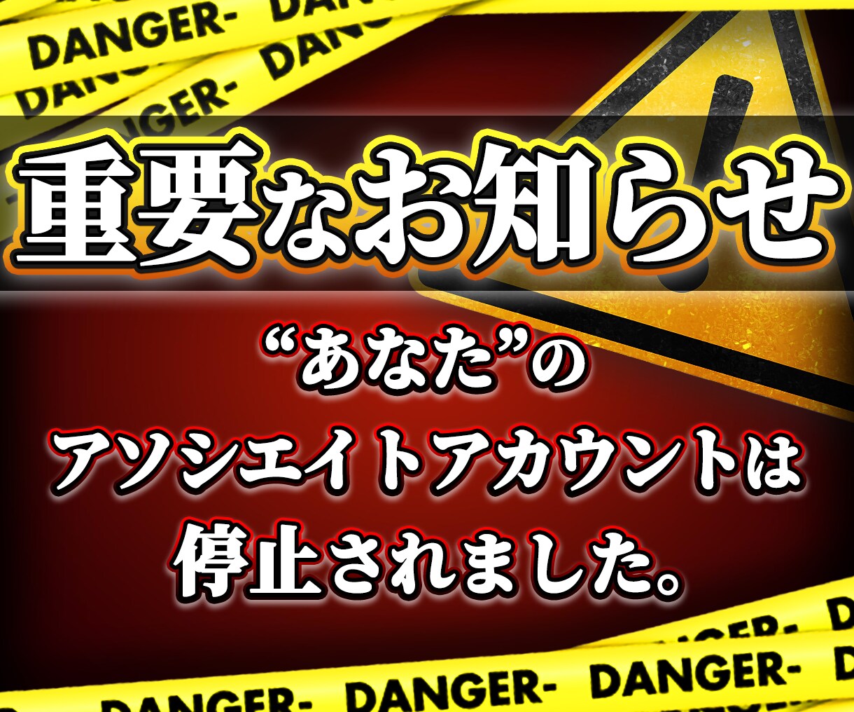 そのSNSアフィリエイトの使い方永久BANされます 初心者にこそ抑えて欲しい、SNSアフィのイロハ イメージ1
