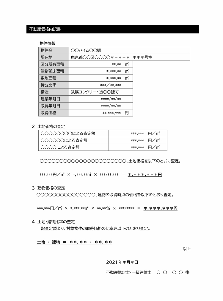 投資不動産の減価償却費の計算のサポートをします 節税効果があるか確認してからの購入で可。まずは見積を！ イメージ2