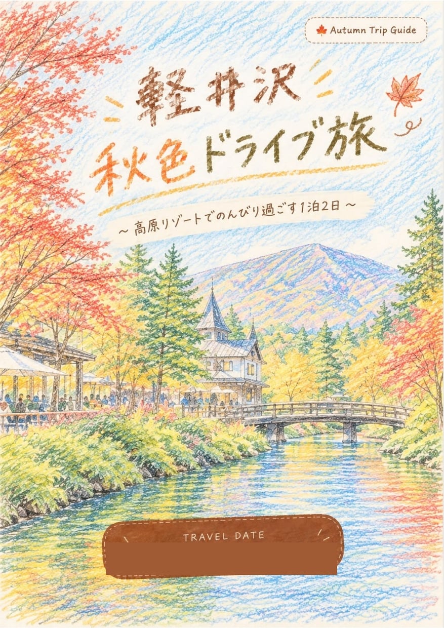 思い出に残る旅のしおりを作ります 友人・家族・カップル旅行を、もっと特別な1冊に。 イメージ2