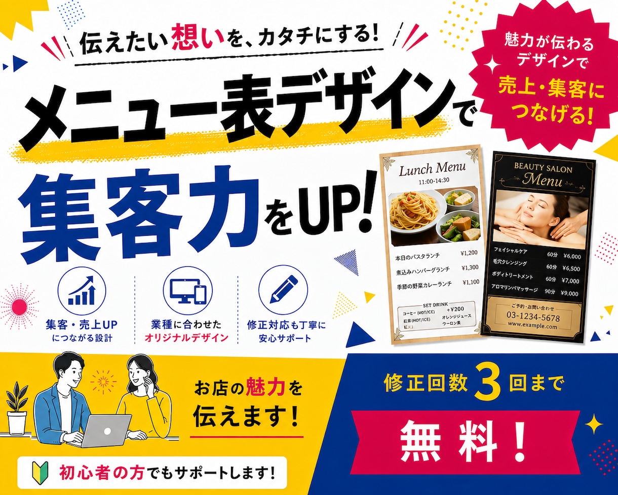 おしゃれで見やすいメニュー表を制作します 業種に合わせたデザインで、お店の魅力を引き出します。 イメージ1