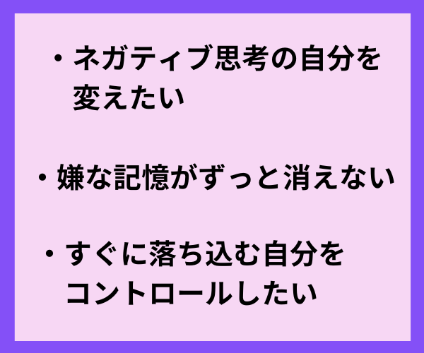 マイナス思考に悩むあなたのお話しじっくり聴きます 心の整理/生きづらさ/気持ちのリセット/自己肯定感を上げる イメージ2