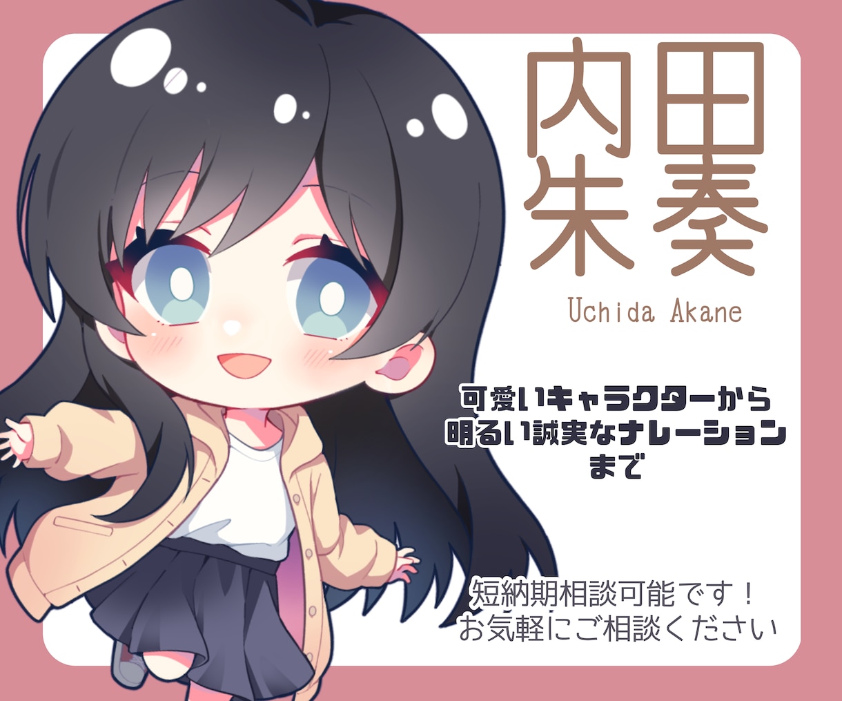萌え〜癒しまで明るく透明感のある声お届けします 自然なナレーション、アニメ声のキャラクターボイス イメージ1