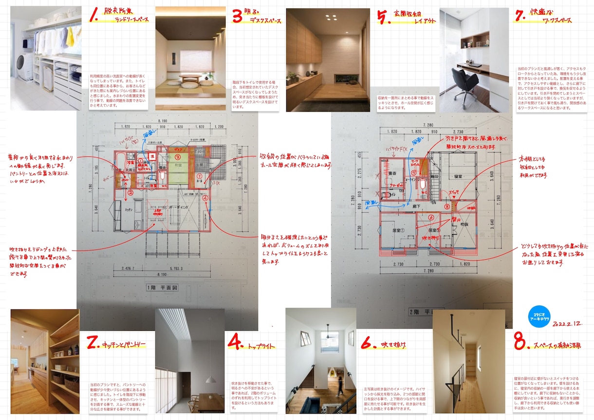 一級建築士が住宅間取のアドバイスをします 理想の住宅に近づけるお手伝いをします！！ イメージ7