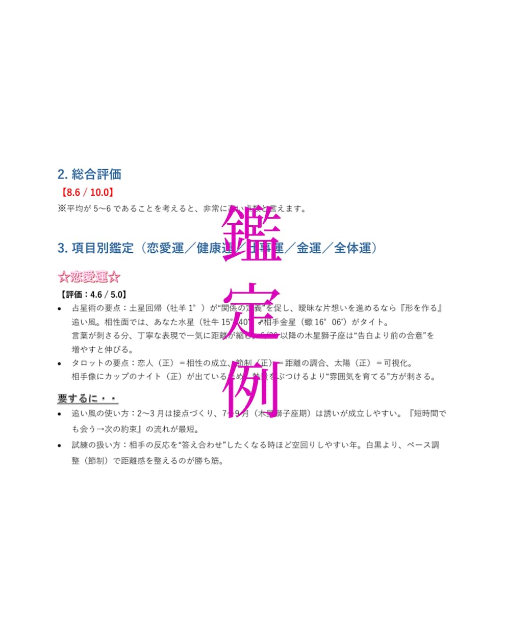 2026年の運勢※次世代の西洋占星術で占います 【最先端】次世代の西洋占星術×心理学、行動経済学×MBTI イメージ3