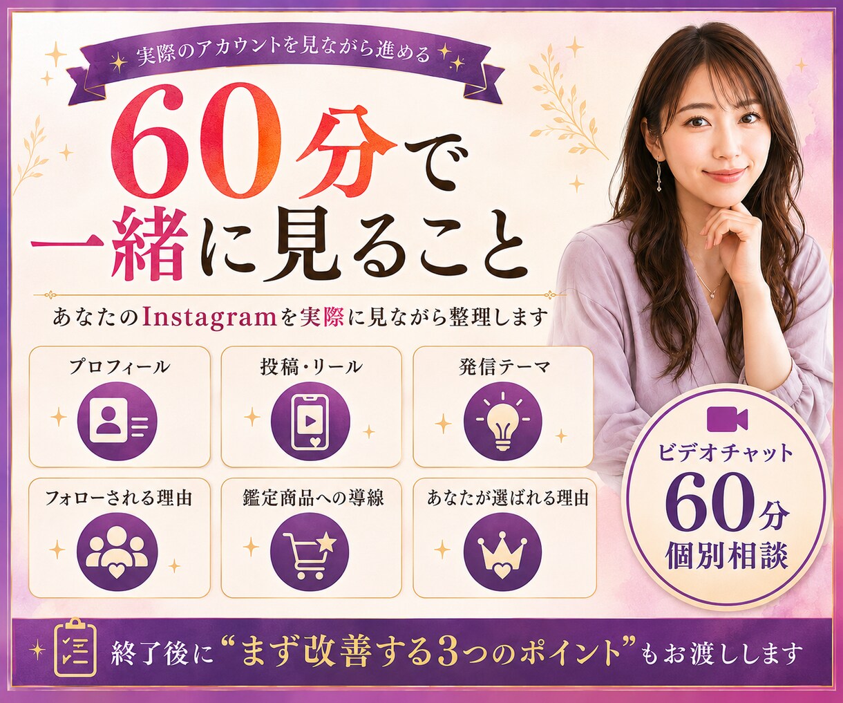 占い専門｜Instagram集客を個別診断します 3ヶ月2.4万フォロワーの実運用経験から改善します イメージ3