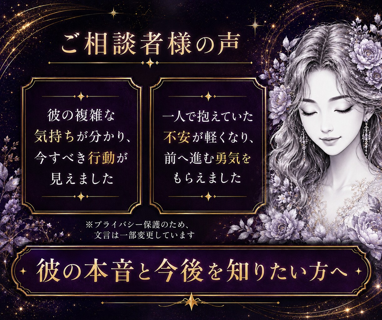 ツインレイの悩み｜彼の本音と今後を深く視ます サイレント・音信不通・既婚者の恋｜初めての方もご相談できます イメージ10