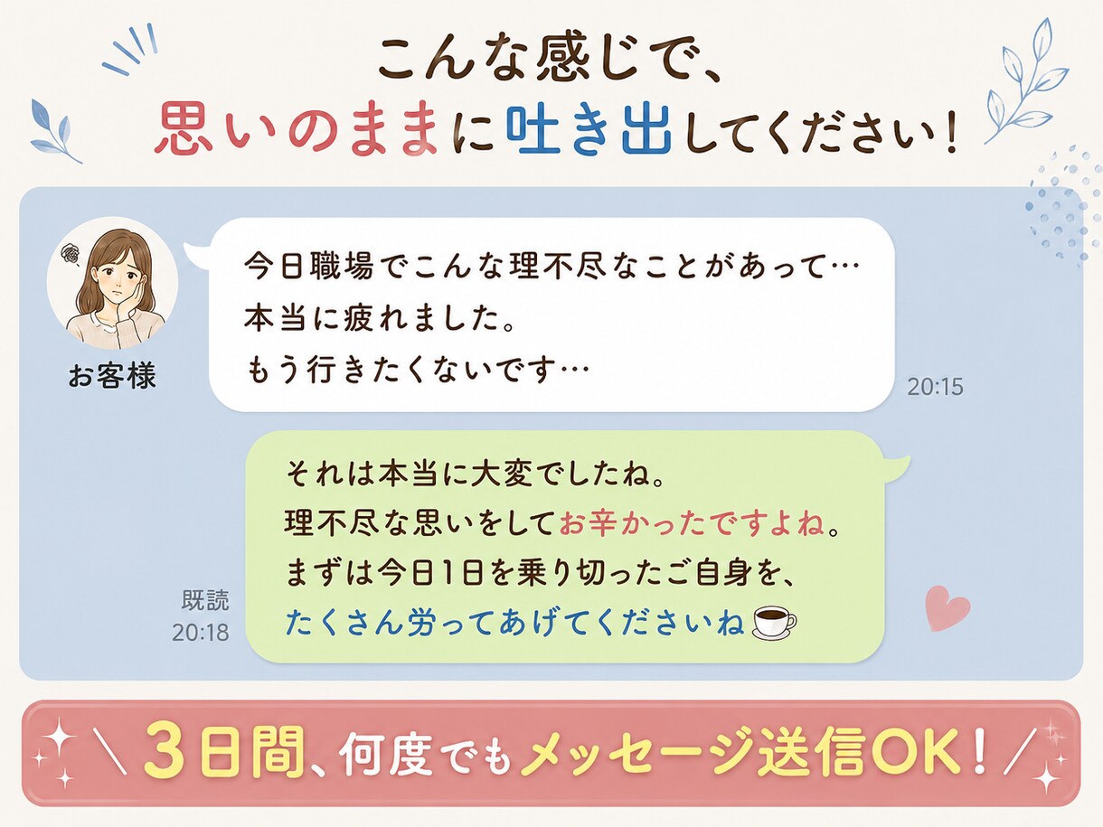 接客＆病院勤務のプロが人間関係の悩みを聞きます 否定一切なし！多様な人と接してきたプロが悩みを聞きます イメージ5