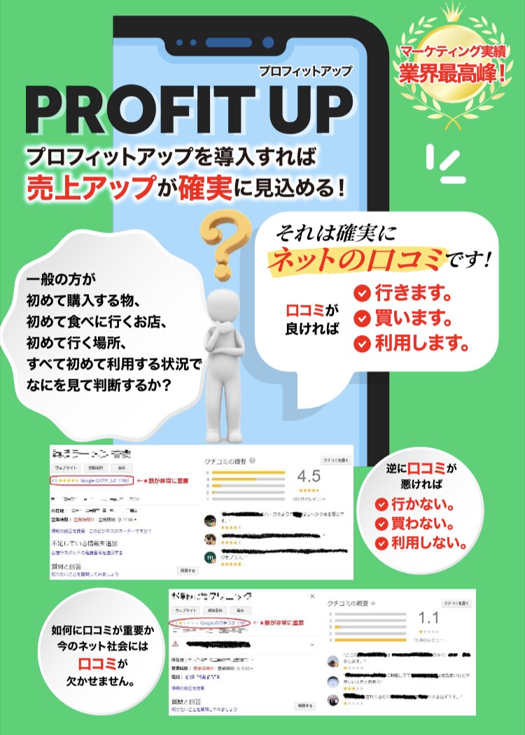 全ての方に必要とされるマーケティングを行います 集客に絶対的に必要なサービス！結果にコミット！ イメージ1