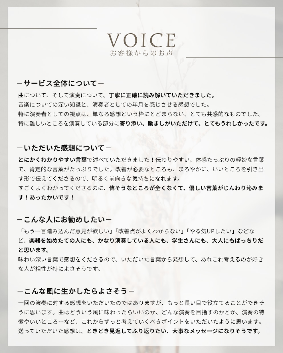 あなたの演奏の”ここ好き！”を届けます 「よかったよ〜」で終わらない、丁寧な感想の喜びをあなたにも！ イメージ3