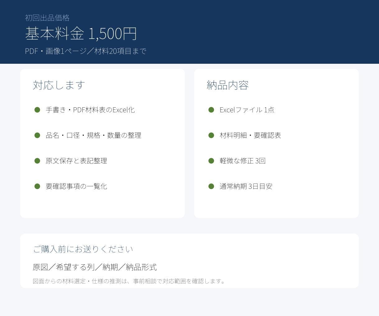 手書き・PDFの配管材料表をExcelに整理します 配管製作9年の経験をもとに原図と照合し見やすく整理 イメージ3