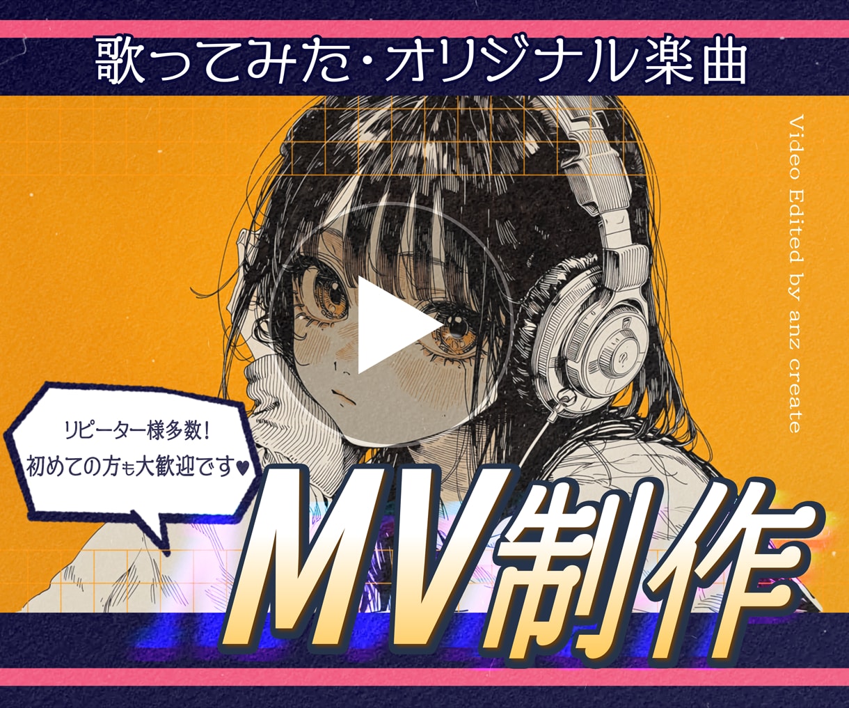 歌ってみた・オリジナルMVの制作をします 楽曲に合わせたMVをお作りします！ イメージ1