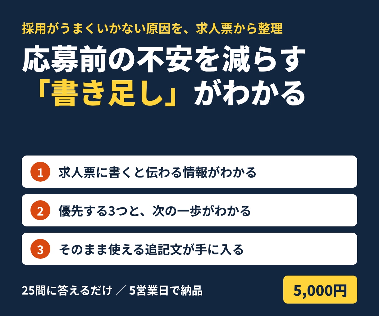 採用と受け入れの課題を診断します 採用から定着までの抜け漏れを、文書で見える化 イメージ2