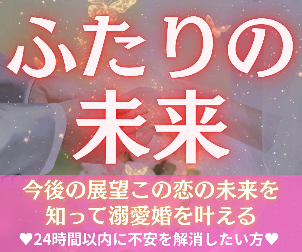 このままで結婚できる？彼の本音と未来を視ます 24時間以内✴︎今後の展開を霊視×霊感タロットで紐解きます イメージ1