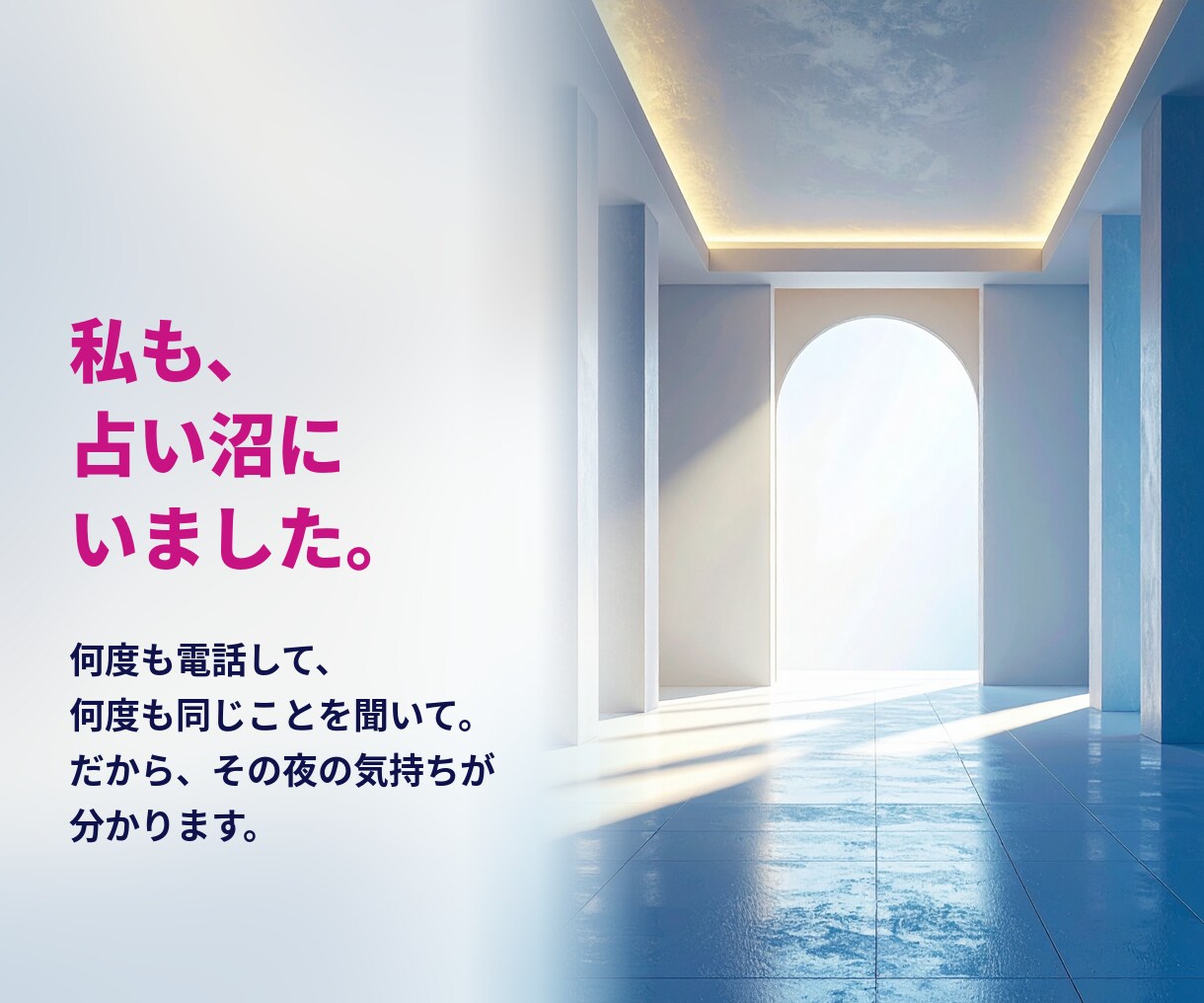 占いに電話したくなった、その時のお話を聴きます 占い師に電話する代わりに。元占い沼の私が聴きます イメージ4