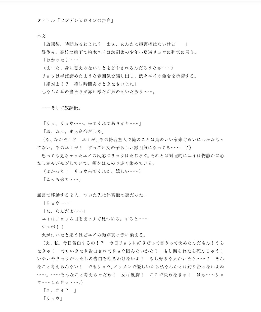 脚本、シナリオ原作を制作させいただきます アイディアを文章にしたい人へ！ イメージ2