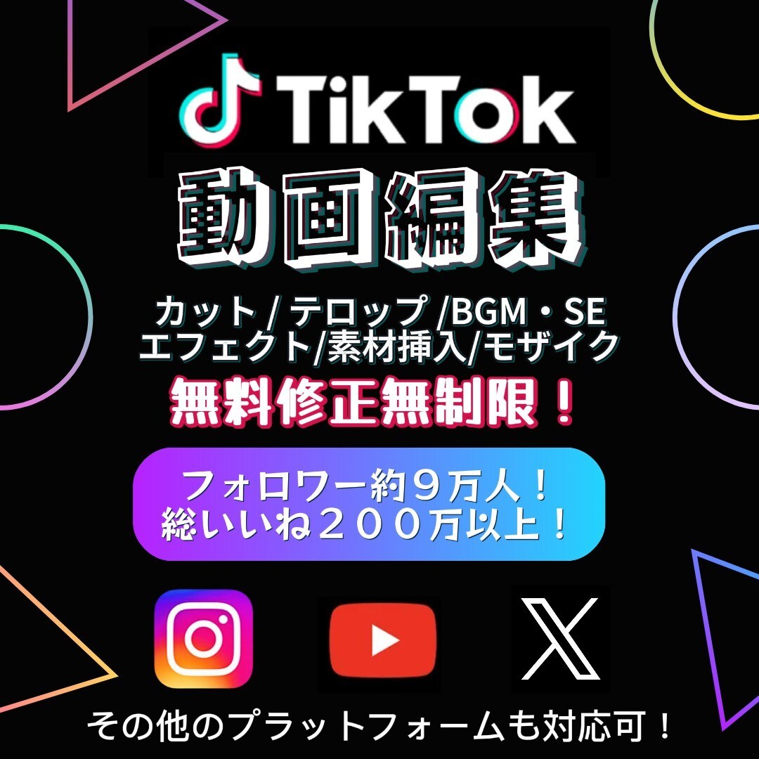 動画編集を行います フォロワー9万のクリエイターがSNSなどの動画編集を行います イメージ1