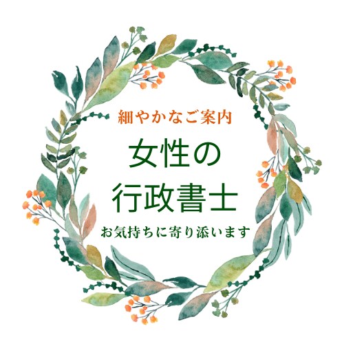 離婚協議書を女性行政書士がオンラインで作成します 秘密厳守で安心。少しでも不安が和らぐよう、わかりやすい説明。 イメージ4