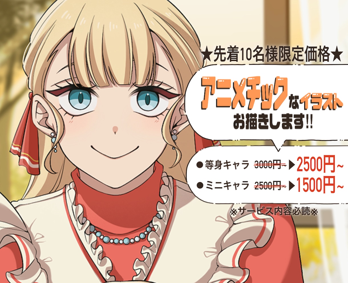 10名限定価格！アニメチックなイラストお描きします アイコン.一枚絵.サムネ等のイラスト制作対応可能です！ イメージ1