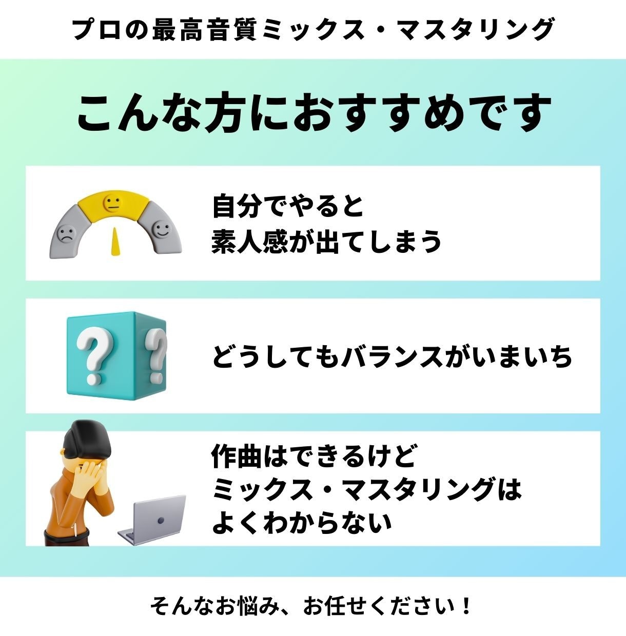 高クオリティ！プロがミックス・マスタリングします 「自分でやってみたけど難しい」方に。最高の音楽に仕上げます イメージ2