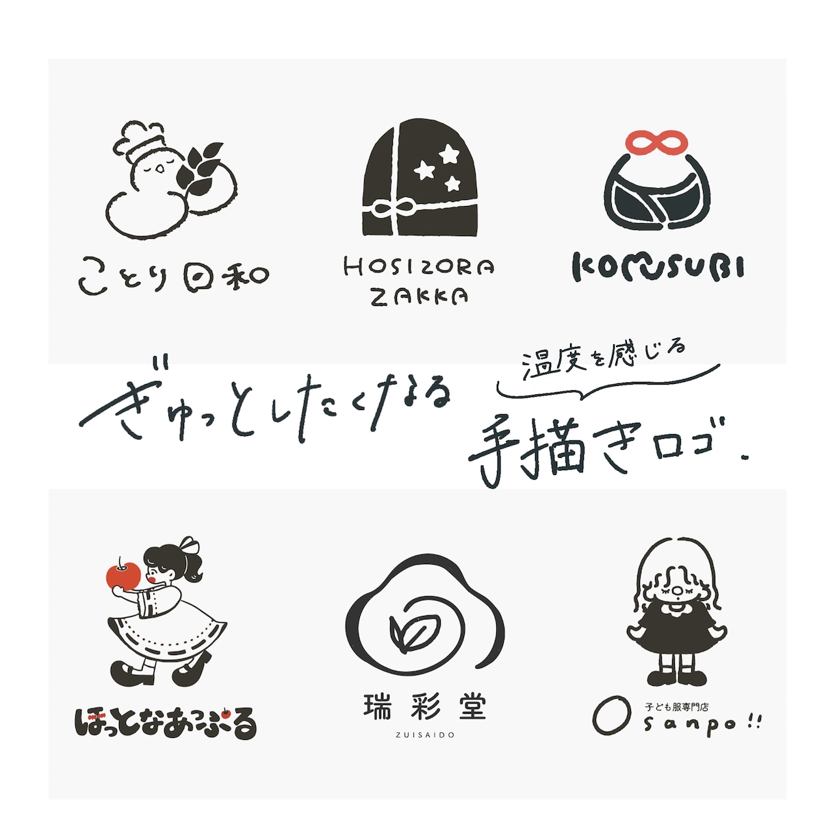 先着3名様限定｜ミニマルな手描きロゴを制作します コンペ受賞歴あり・修正無制限！保育士経験を活かした丁寧な制作 イメージ1