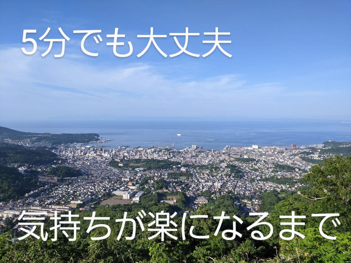 誰かに何か打ち明けたい気持ち。お電話でお聞きします 悩みや愚痴、些細な出来事でも結構です。寄り添います。 イメージ1