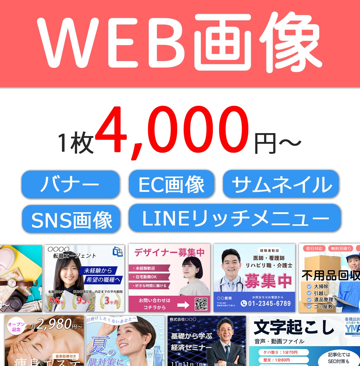 第一印象UP！バナーなどのWEB画像を作成致します 商品やサービスの訴求に必要なWEB画像を作成致します。 イメージ1