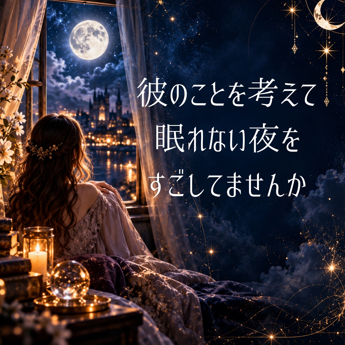 霊視×タロットで彼の気持ちと恋の未来を鑑定します 頑張ってきたあなたへ、もう一人で悩まなくても大丈夫 イメージ2