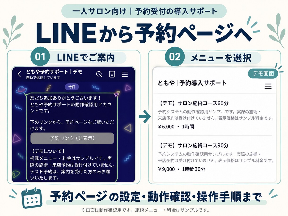 一人サロンの予約受付を設定・導入します LINEから予約ページへ。設定・動作確認・操作手順まで イメージ2