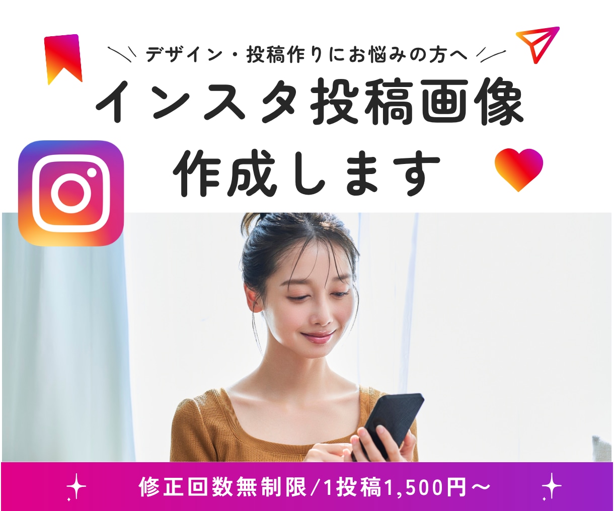 Instagram投稿1投稿分から制作します フィード、リール、広告画像制作について気軽にご相談ください！ イメージ1