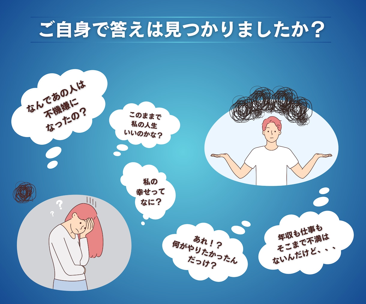悩みの本質・未来へのアクションを見つけます あなたは『正直に、自分が望んだ人生』を歩めていますか？ イメージ2