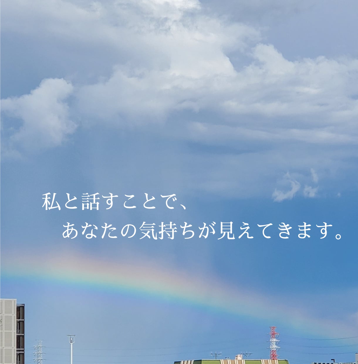 チャットであなたの心が見えるようになります 生きるのが少し、楽しくなれるような、繋がりを作りましょう^^ イメージ1