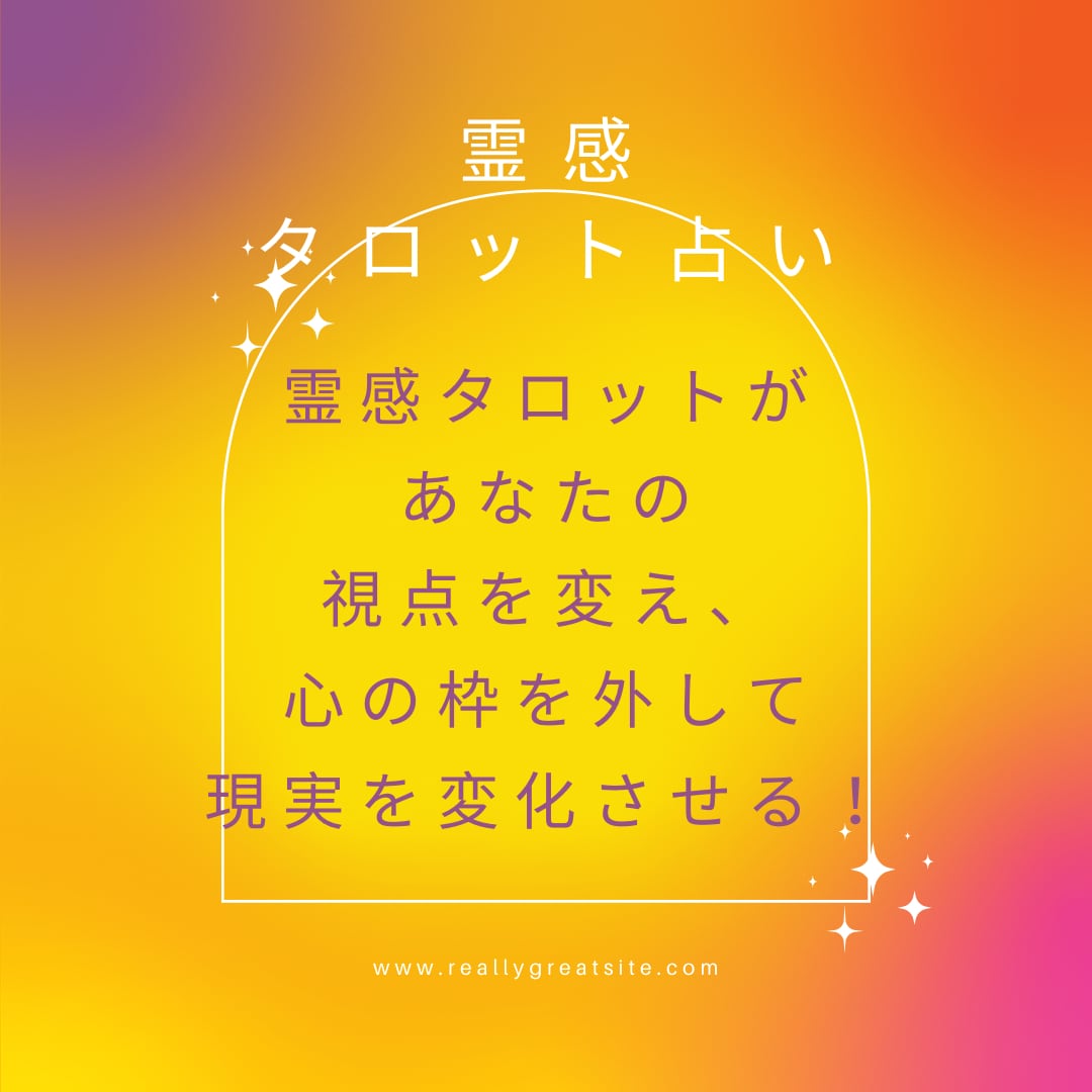 霊感タロットで「あなた」の視点を変え、枠を外します 「あなた」の心を軽くし望む理想の未来への近道をお伝いをします イメージ2