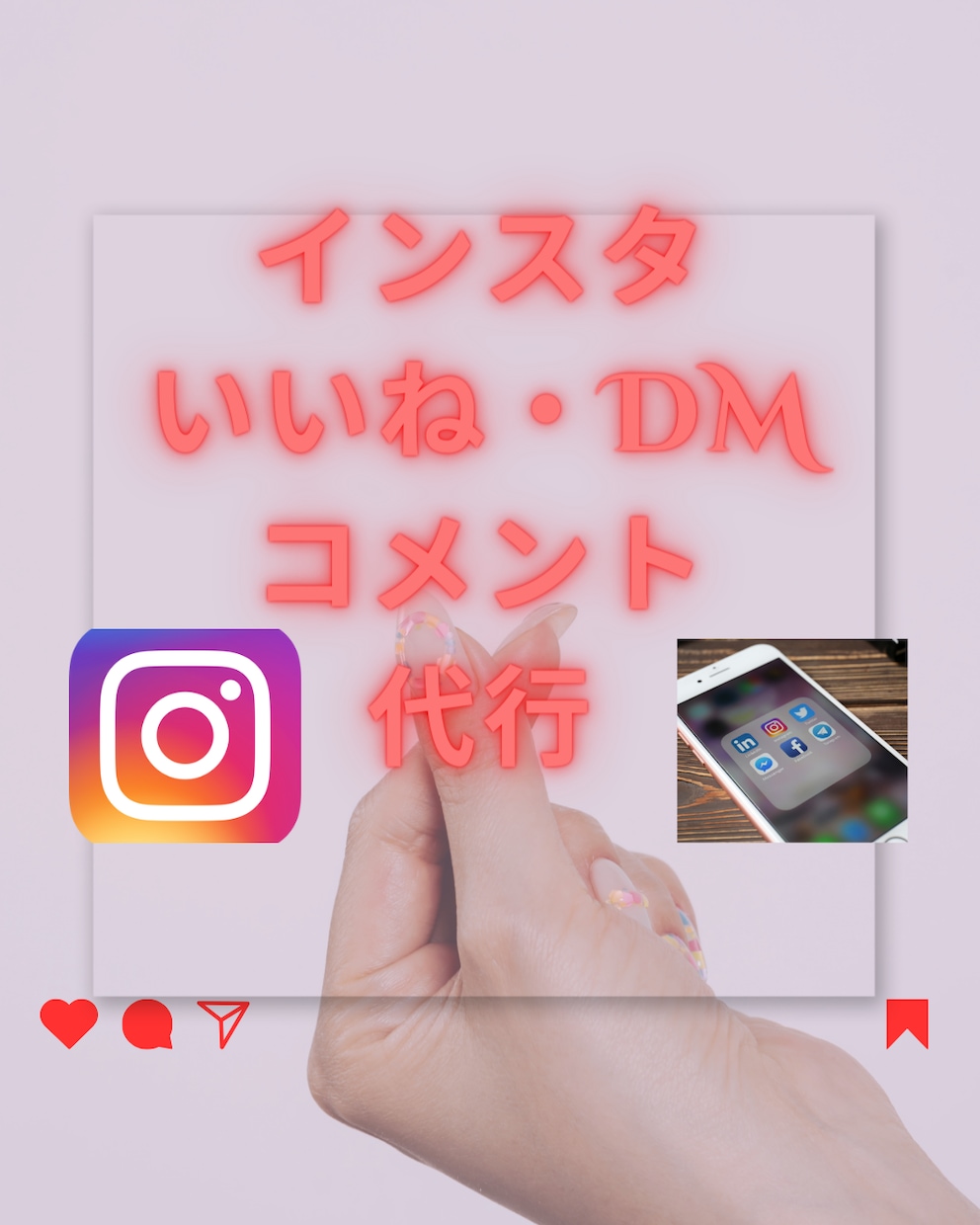 インスタグラムの運用代行いたします ターゲットに刺さるメッセージで、濃いファンを増やします！ イメージ1