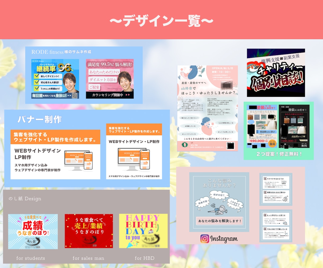サムネ、チラシ、SNS広告などを制作いたします あなたの希望をしっかり聞き取り、デザインに反映いたします。 イメージ2