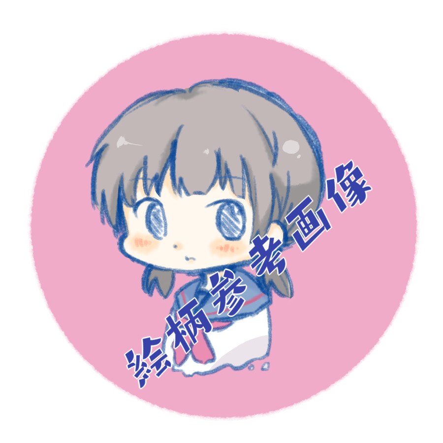 SNSなどで使えるデフォルメイラストを作成します ふんわりしたイラストで自分用にもプレゼントにも！ イメージ4