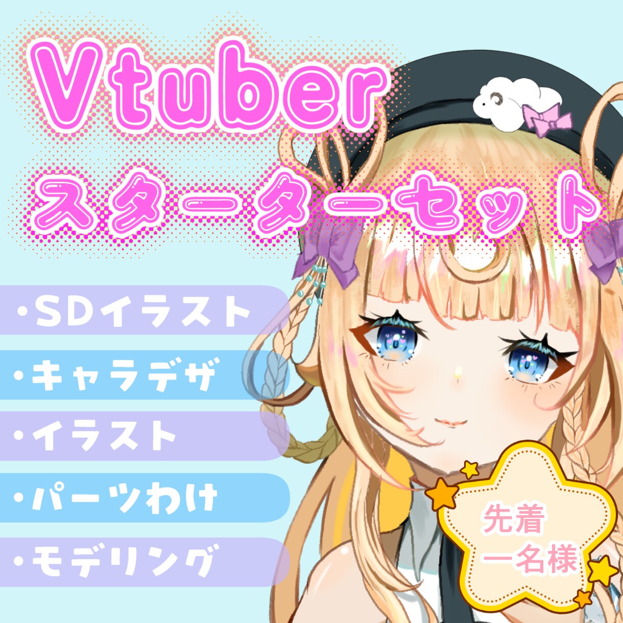 衝撃価格先着１名様！これ一つでVtuberできます Live2D制作フルセット！高品質お安くVTuberデビュー イメージ1