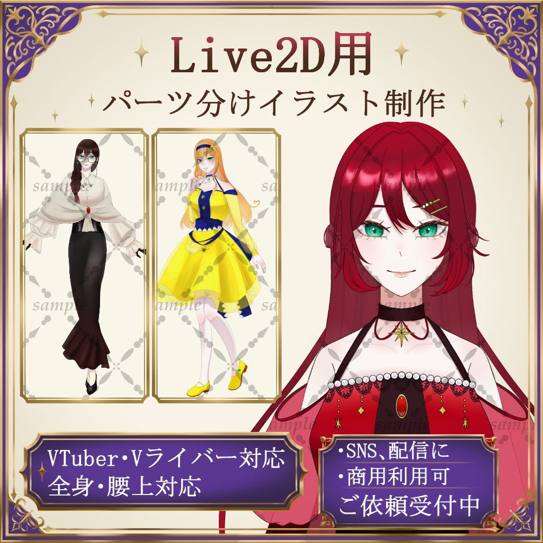 Live2D用パーツ分けイラスト制作します 丁寧なパーツ分けでLive2D用イラストを制作いたします！ イメージ1