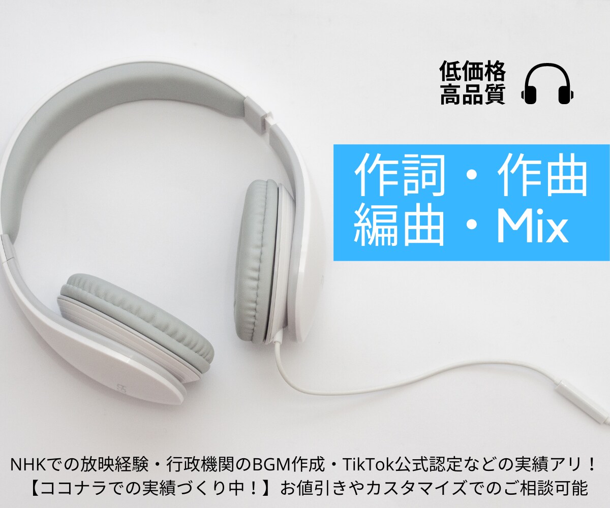高品質・低価格_商業レベルでお届けします 高品質・低価格_ご希望に沿った音楽を作ります イメージ1