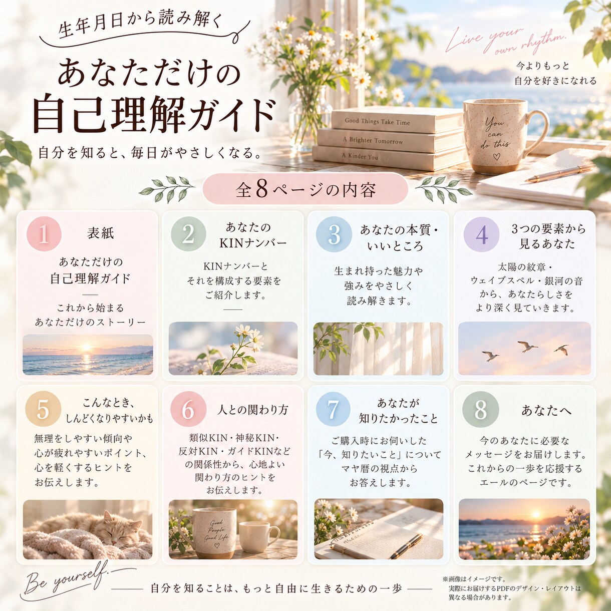 マヤ暦であなただけの自己理解ガイドを作ります 本質や強み、人との関わり方を8ページのPDFに イメージ3