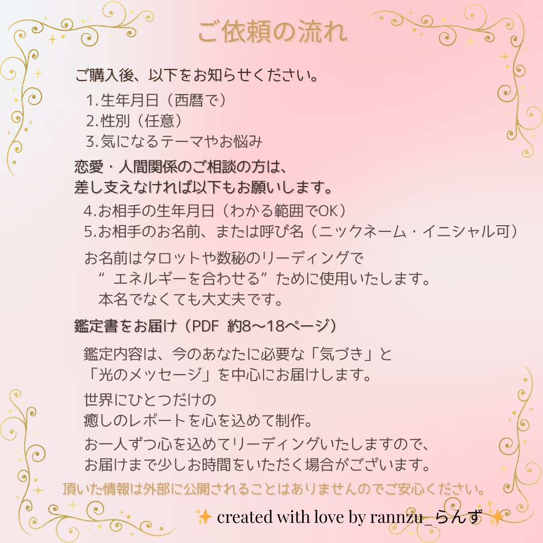恋愛×相性×未来　数秘術とタロットで占います 恋愛・相性・未来♡心の距離をやさしく紐解く恋愛鑑定書 イメージ3