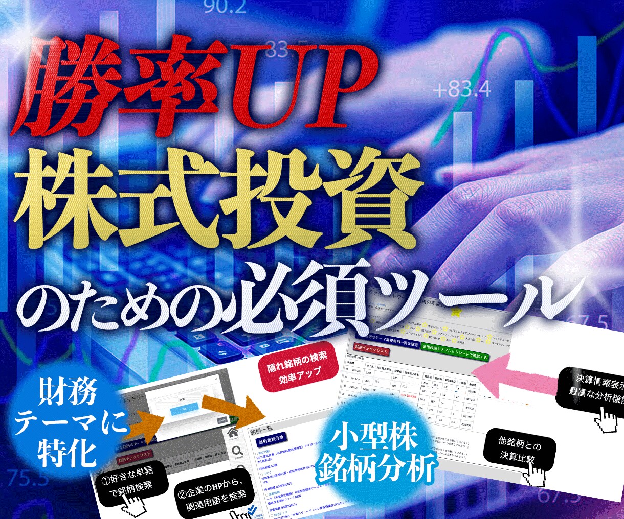 株式投資 銘柄分析サービス サブスクで提供します テーマに特化した銘柄分析財務を他社銘柄とわかりやすく比較 イメージ1