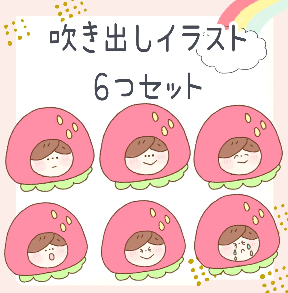 オーダーメイドでかわいい吹き出しアイコンつくります ほんわか・かわいいイラストで吹き出し用アイコンをつくります イメージ1