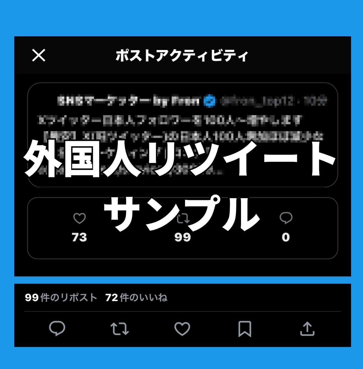 Xツイッター外国人リツイート！500以上拡散します 【最安】X(旧ツイッター）外国人リツイート500以上拡散！ イメージ3